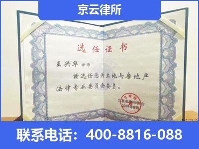 垣曲-企业拆迁维权律师